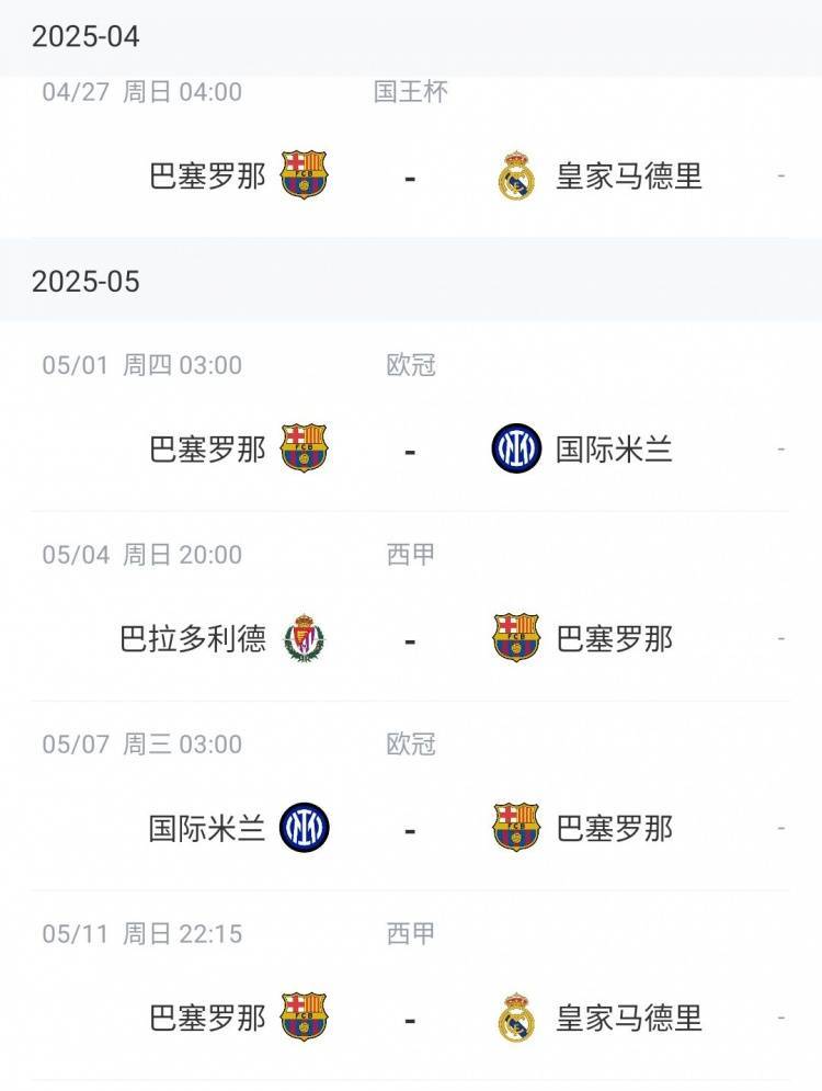 科贝：晋级欧冠半决赛，巴萨对阵巴拉多利德的西甲将提前一天进行