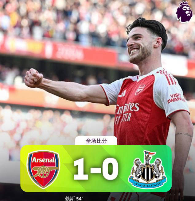 阿森纳提前锁定欧冠门票，末轮更显从容，赖斯贡献关键瞬间